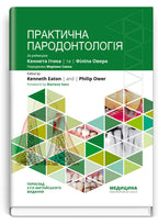 Practical Periodontology: 2nd Edition / Kenneth Eaton, Philip Ower