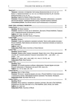 English for Medical Student: textbook (I—III a. l.) / A.H. Sabluk, L.V. Levandovska. — 4th edition, revised = Англійська мова для студентів-медиків