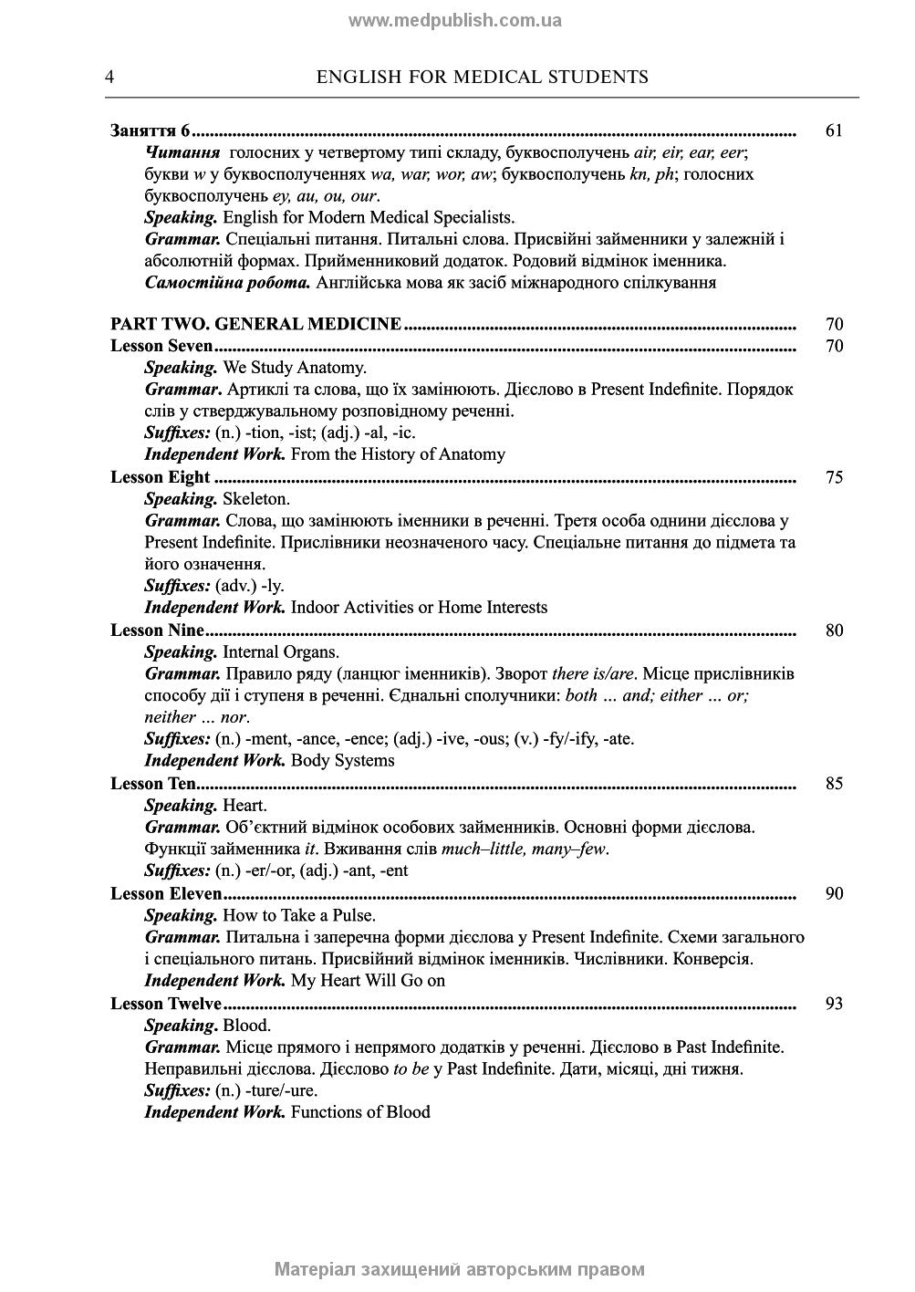 English for Medical Student: textbook (I—III a. l.) / A.H. Sabluk, L.V. Levandovska. — 4th edition, revised = Англійська мова для студентів-медиків