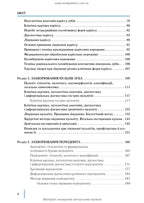 Dentistry: in 2 books. — Book 2: Textbook (Higher Educational Institutions of III—IV Accreditation Levels) / M.M. Rozhko, I.I. Kyrylenko, O.H. Denysenko, et al.; edited by M.M. Rozhko. — 2nd ed.