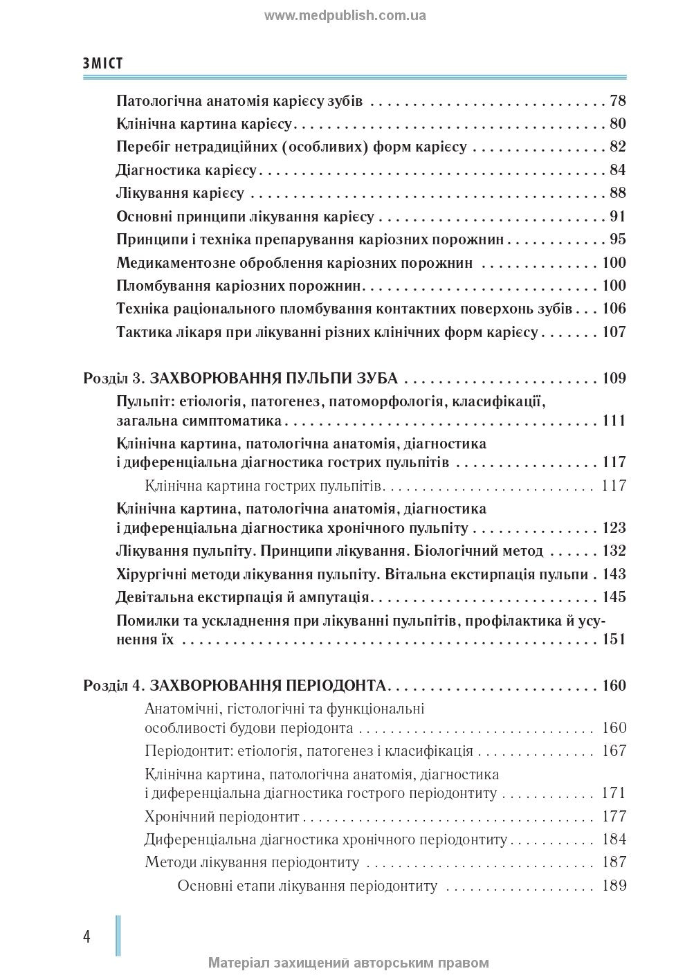 Dentistry: in 2 books. — Book 2: Textbook (Higher Educational Institutions of III—IV Accreditation Levels) / M.M. Rozhko, I.I. Kyrylenko, O.H. Denysenko, et al.; edited by M.M. Rozhko. — 2nd ed.