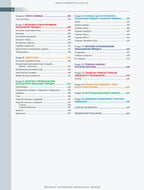 Infectious Diseases: Textbook / O.A. Holubovska, M.A. Andreychyn, A.V. Shkurba et al. — 4th edition