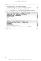 Diseases of the Respiratory System in Family Medicine: A Textbook / L.S. Babinets, I.O. Borovyk, L.V. Andriuk