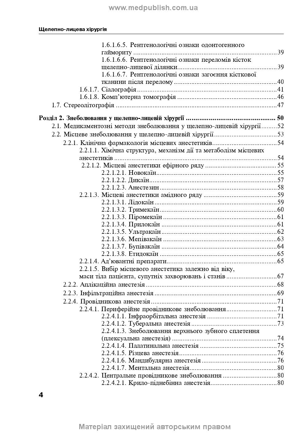 Maxillofacial Surgery: a textbook / O.O. Tymofieiev. — 3rd edition