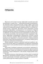 Emergency Infectology: textbook / V.M. Kozko, A.V. Bondarenko, H.O. Solomennyk et al. — 3rd edition