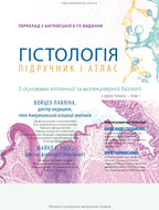 Histology: A Text and Atlas. With Correlated Cell and Molecular Biology: 8th Edition: In 2 Volumes. Volume 1 / Wojciech Pawlina, Michael H. Ross