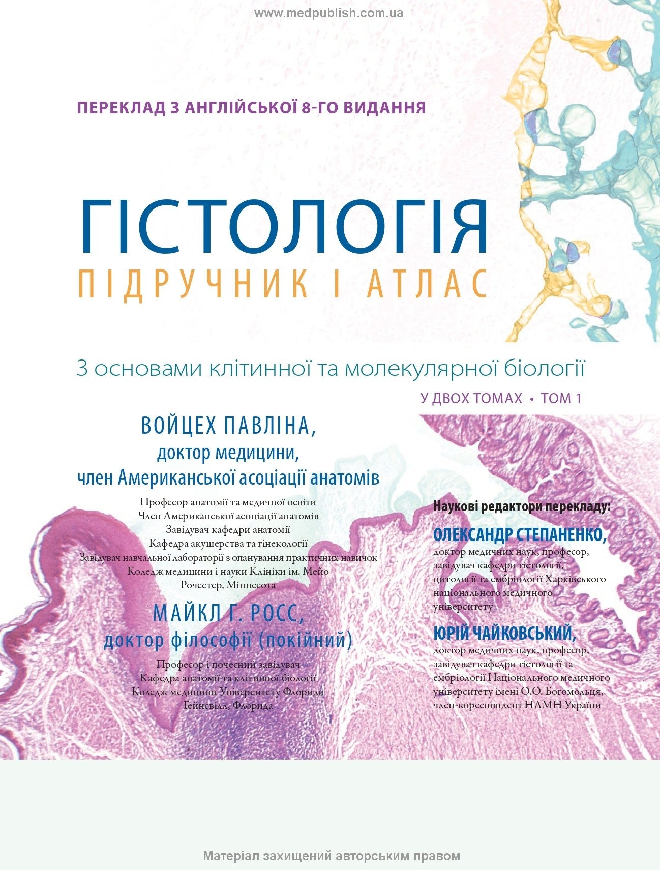 Histology: A Text and Atlas. With Correlated Cell and Molecular Biology: 8th Edition: In 2 Volumes. Volume 1 / Wojciech Pawlina, Michael H. Ross