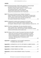 English for Health Care Purposes: textbook / Yu.V. Lysanets, O.M. Bieliaieva, L.B. Slipchenk