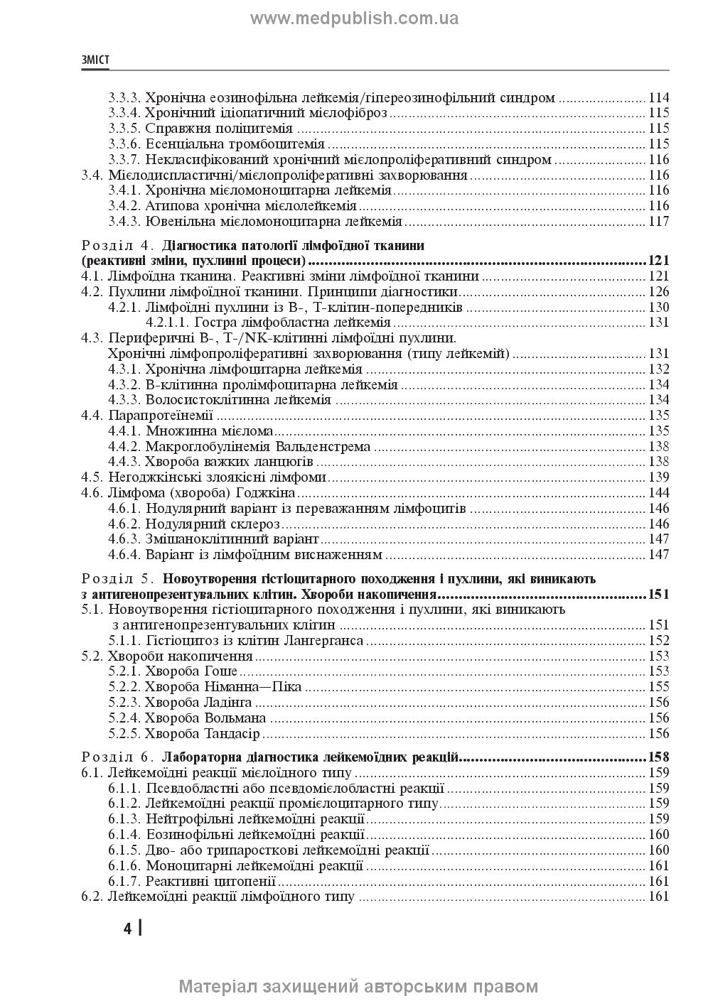 Clinical Laboratory Diagnostics: A Textbook / L. Ye. Lapovets, H. B. Lebid, O. O. Yastremska et al. — 2nd Edition