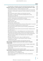Dentistry: In 2 Books. — Book 1: Textbook (Higher Educational Institutions of III–IV Accreditation Levels) / M.M. Rozhko, Z.B. Popovych, V.D. Kuryedova et al.; Edited by M.M. Rozhko