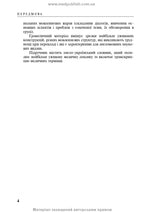 English for Medical Students: Textbook for medical universities, institutes / Avrakhova L.Ya., Palamarenko I.O., Yakhno T.V.