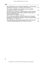 Mental Health Protection and Medical and Psychological Rehabilitation of Military Personnel in Hybrid Warfare: Theory and Practice: monograph / V.I. Tsymbaliuk, V.V. Stebliuk, O.V. Druz et al.