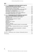 Diseases of the Digestive Organs in Family Medicine: A Textbook / L.S. Babinets, I.O. Borovyk, L.V. Andriyuk