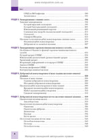 Pediatric Surgical Dentistry and Maxillofacial Surgery: Textbook / L.M. Yakovenko, V.H. Cherkasov, I.L. Chekhova et al. — 2nd edition