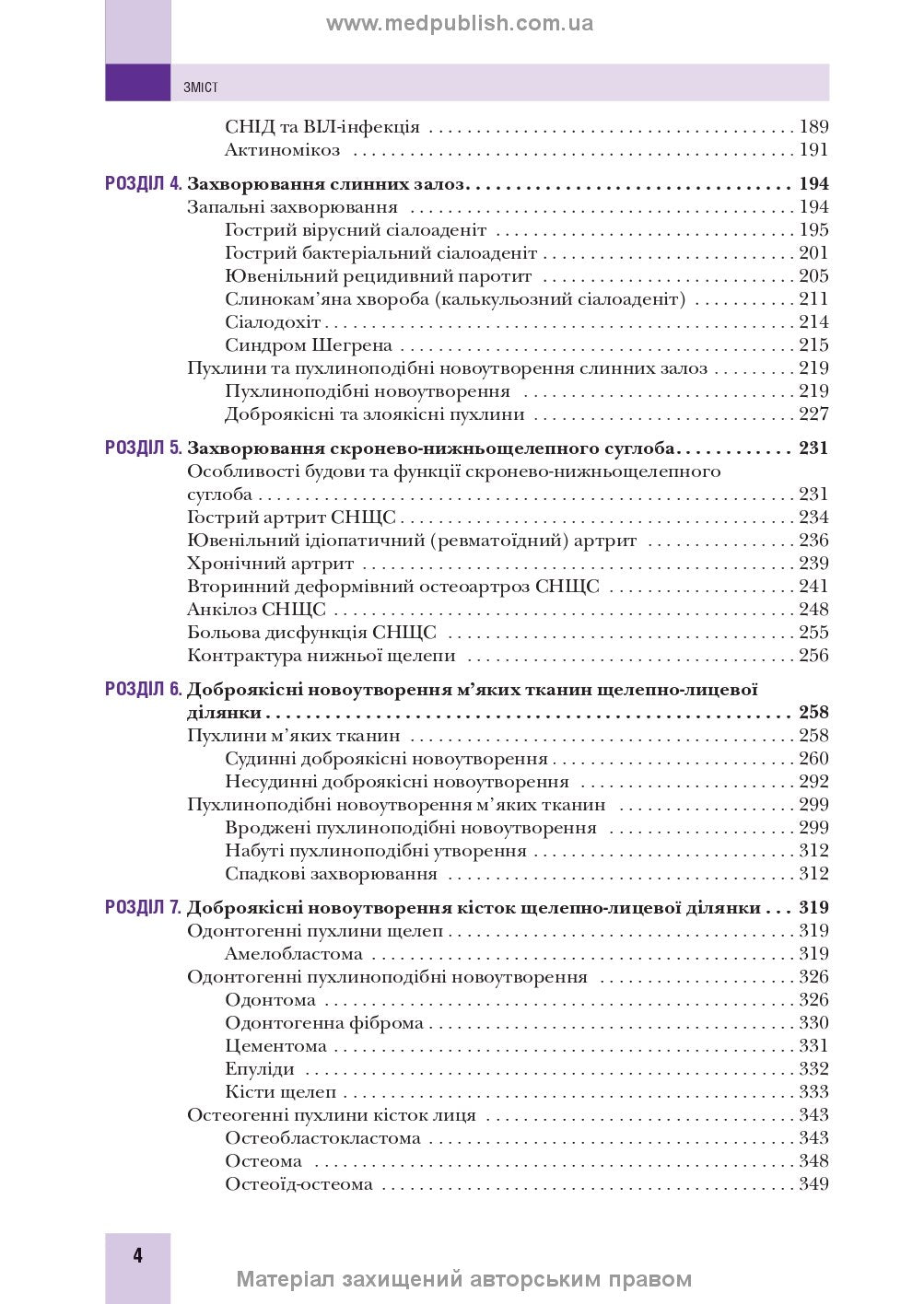 Pediatric Surgical Dentistry and Maxillofacial Surgery: Textbook / L.M. Yakovenko, V.H. Cherkasov, I.L. Chekhova et al. — 2nd edition