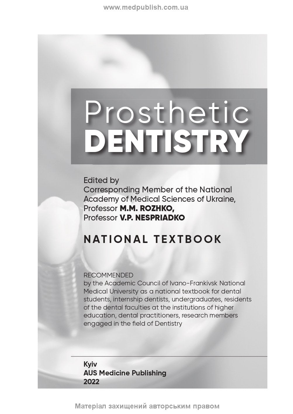 Prosthetic Dentistry: textbook / M.M. Rozhko, V.P. Nespriadko, I.V. Paliichuk et al.