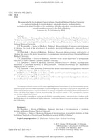 Prosthetic Dentistry: textbook / M.M. Rozhko, V.P. Nespriadko, I.V. Paliichuk et al.