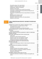 Prosthetic Dentistry: textbook / M.M. Rozhko, V.P. Nespriadko, I.V. Paliichuk et al.