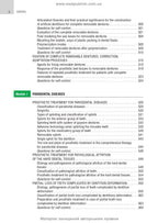 Prosthetic Dentistry: textbook / M.M. Rozhko, V.P. Nespriadko, I.V. Paliichuk et al.