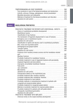 Prosthetic Dentistry: textbook / M.M. Rozhko, V.P. Nespriadko, I.V. Paliichuk et al.