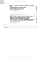 Prosthetic Dentistry: textbook / M.M. Rozhko, V.P. Nespriadko, I.V. Paliichuk et al.