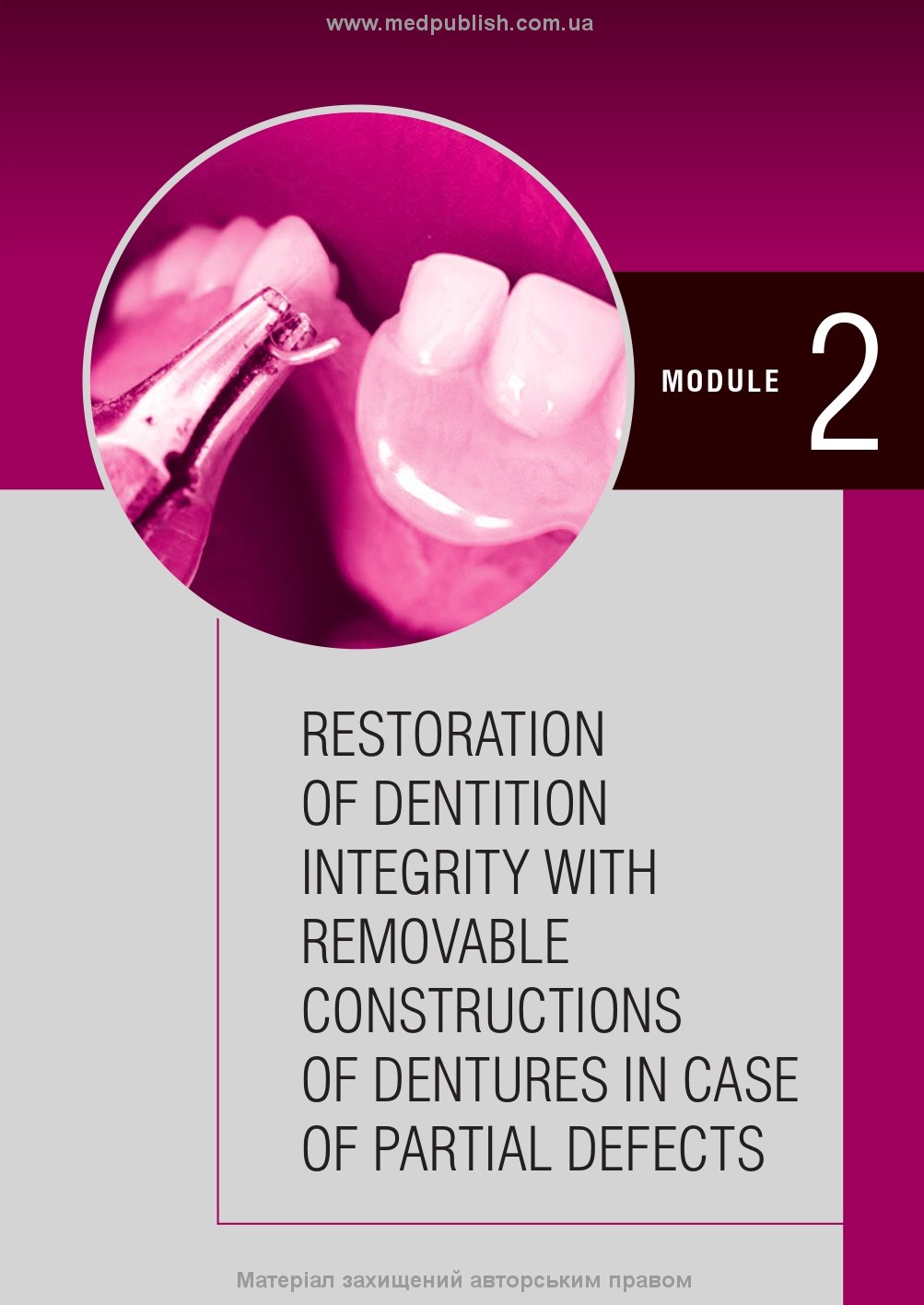 Prosthetic Dentistry: textbook / M.M. Rozhko, V.P. Nespriadko, I.V. Paliichuk et al.