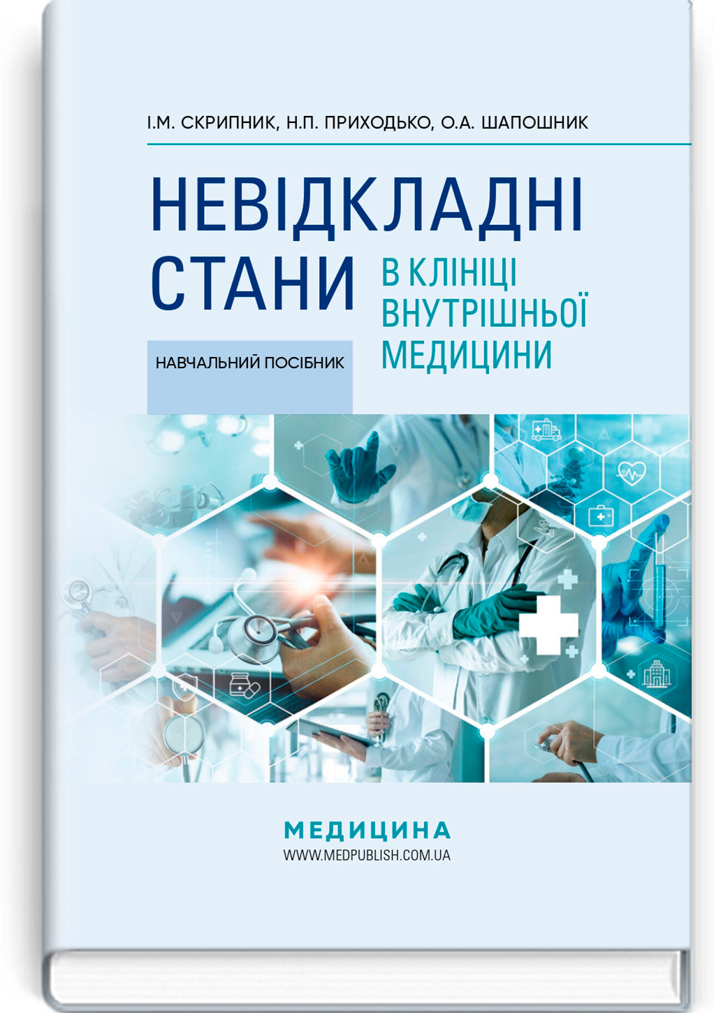 Emergencies in Internal Medicine Clinic: A Textbook / I.M. Skrypnyk, N.P. Prykhodko, O.A. Shaposhnyk