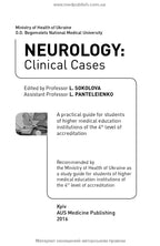 Neurology: Clinical Cases: study guide / L. Sokolova, L. Panteleienko, T. Dovbonos et al.