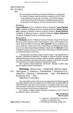 Neurology: Clinical Cases: study guide / L. Sokolova, L. Panteleienko, T. Dovbonos et al.