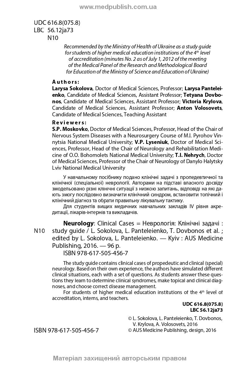 Neurology: Clinical Cases: study guide / L. Sokolova, L. Panteleienko, T. Dovbonos et al.