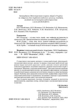Медична і соціальна реабілітація: підручник / В.Б. Самойленко, Н.П. Яковенко, І.О. Петряшев та ін. — 2-е видання