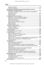 Медична і соціальна реабілітація: підручник / В.Б. Самойленко, Н.П. Яковенко, І.О. Петряшев та ін. — 2-е видання
