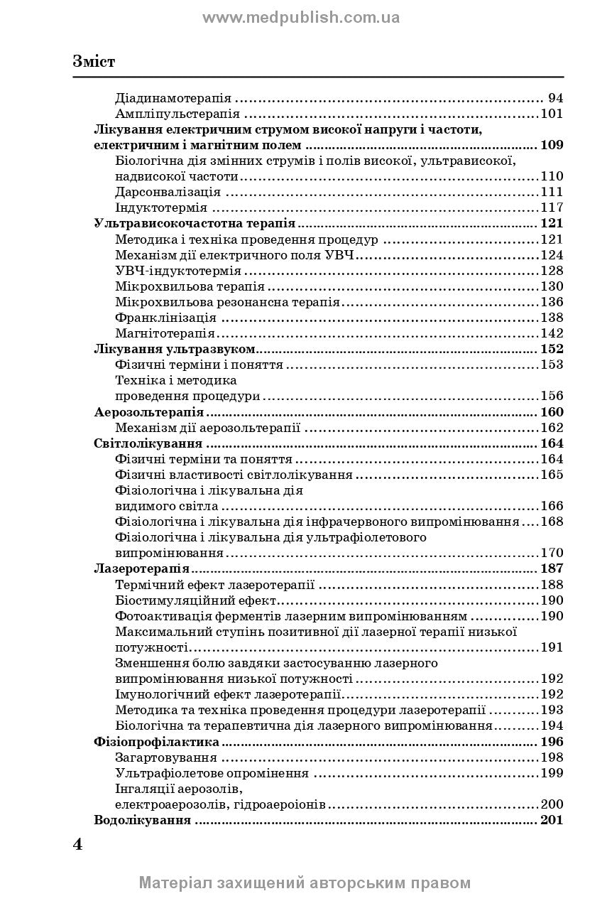 Медична і соціальна реабілітація: підручник / В.Б. Самойленко, Н.П. Яковенко, І.О. Петряшев та ін. — 2-е видання