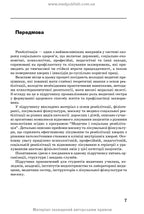 Медична і соціальна реабілітація: підручник / В.Б. Самойленко, Н.П. Яковенко, І.О. Петряшев та ін. — 2-е видання
