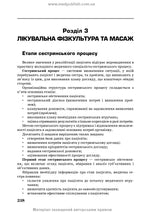 Медична і соціальна реабілітація: підручник / В.Б. Самойленко, Н.П. Яковенко, І.О. Петряшев та ін. — 2-е видання