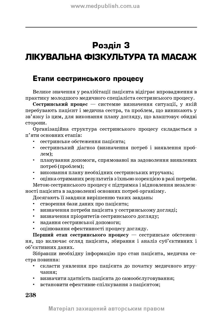 Медична і соціальна реабілітація: підручник / В.Б. Самойленко, Н.П. Яковенко, І.О. Петряшев та ін. — 2-е видання