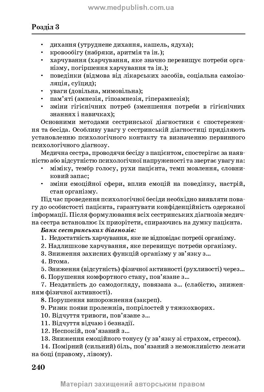 Медична і соціальна реабілітація: підручник / В.Б. Самойленко, Н.П. Яковенко, І.О. Петряшев та ін. — 2-е видання
