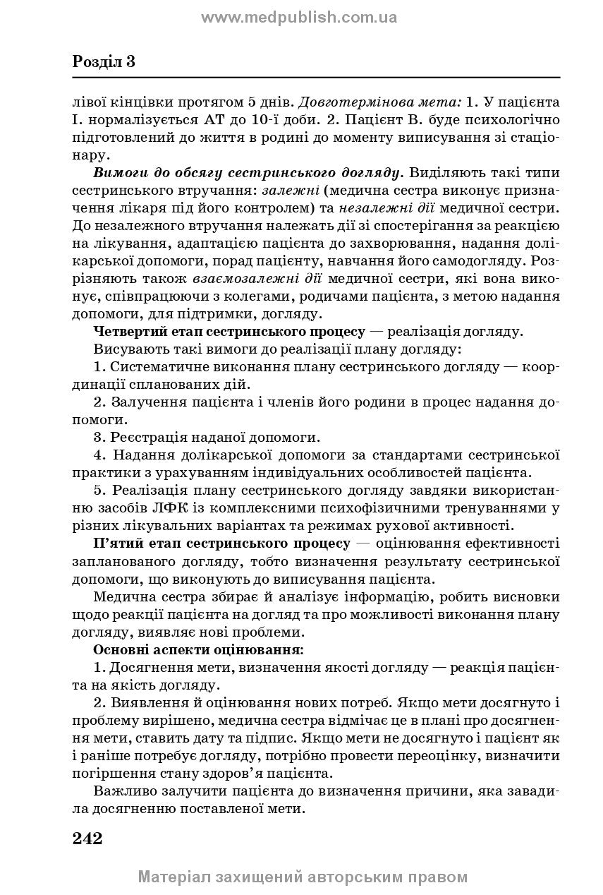 Медична і соціальна реабілітація: підручник / В.Б. Самойленко, Н.П. Яковенко, І.О. Петряшев та ін. — 2-е видання