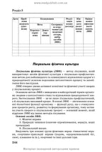 Медична і соціальна реабілітація: підручник / В.Б. Самойленко, Н.П. Яковенко, І.О. Петряшев та ін. — 2-е видання