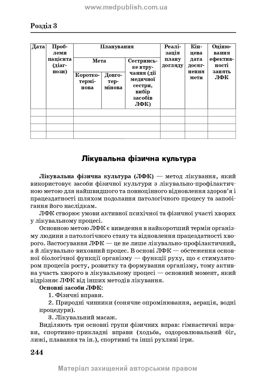 Медична і соціальна реабілітація: підручник / В.Б. Самойленко, Н.П. Яковенко, І.О. Петряшев та ін. — 2-е видання
