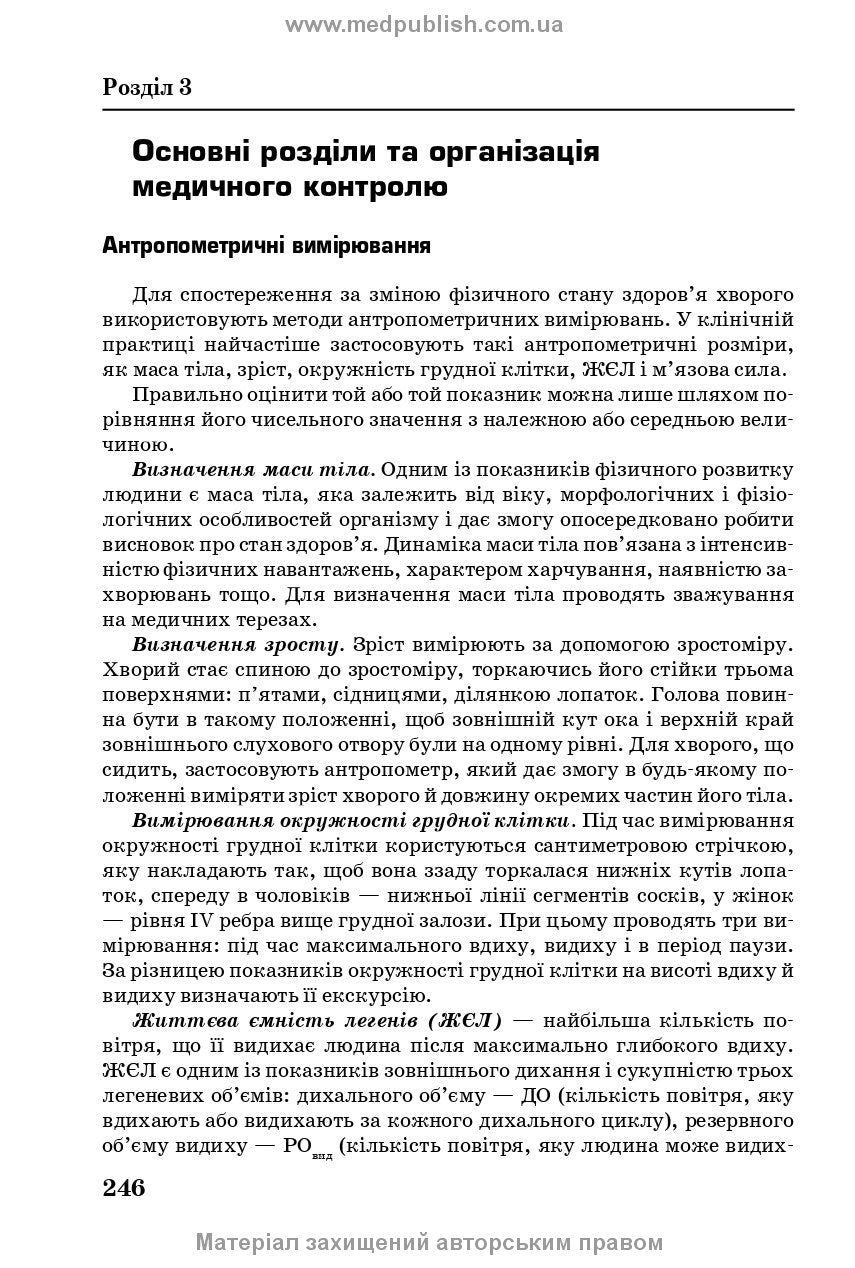 Медична і соціальна реабілітація: підручник / В.Б. Самойленко, Н.П. Яковенко, І.О. Петряшев та ін. — 2-е видання