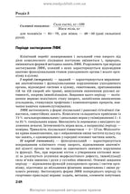 Медична і соціальна реабілітація: підручник / В.Б. Самойленко, Н.П. Яковенко, І.О. Петряшев та ін. — 2-е видання
