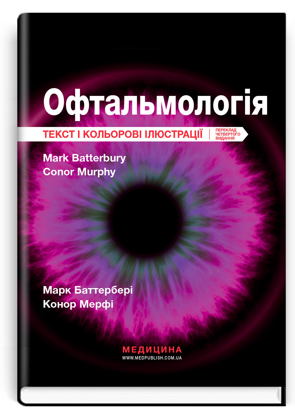 Ophthalmology: Text and Colour Illustrations: 4th Edition / Mark Batterbury, Conor Murphy, Colin Willoughby