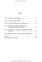 Neurosurgery: a textbook / V.O. Piatykop, I.O. Kutovyi, A.V. Kozachenko et al.
