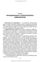 Neurosurgery: a textbook / V.O. Piatykop, I.O. Kutovyi, A.V. Kozachenko et al.