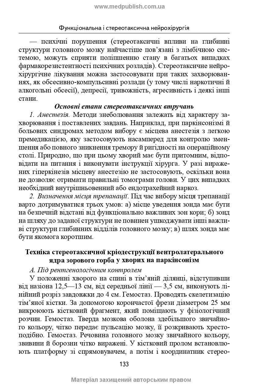 Neurosurgery: a textbook / V.O. Piatykop, I.O. Kutovyi, A.V. Kozachenko et al.