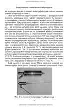Neurosurgery: a textbook / V.O. Piatykop, I.O. Kutovyi, A.V. Kozachenko et al.