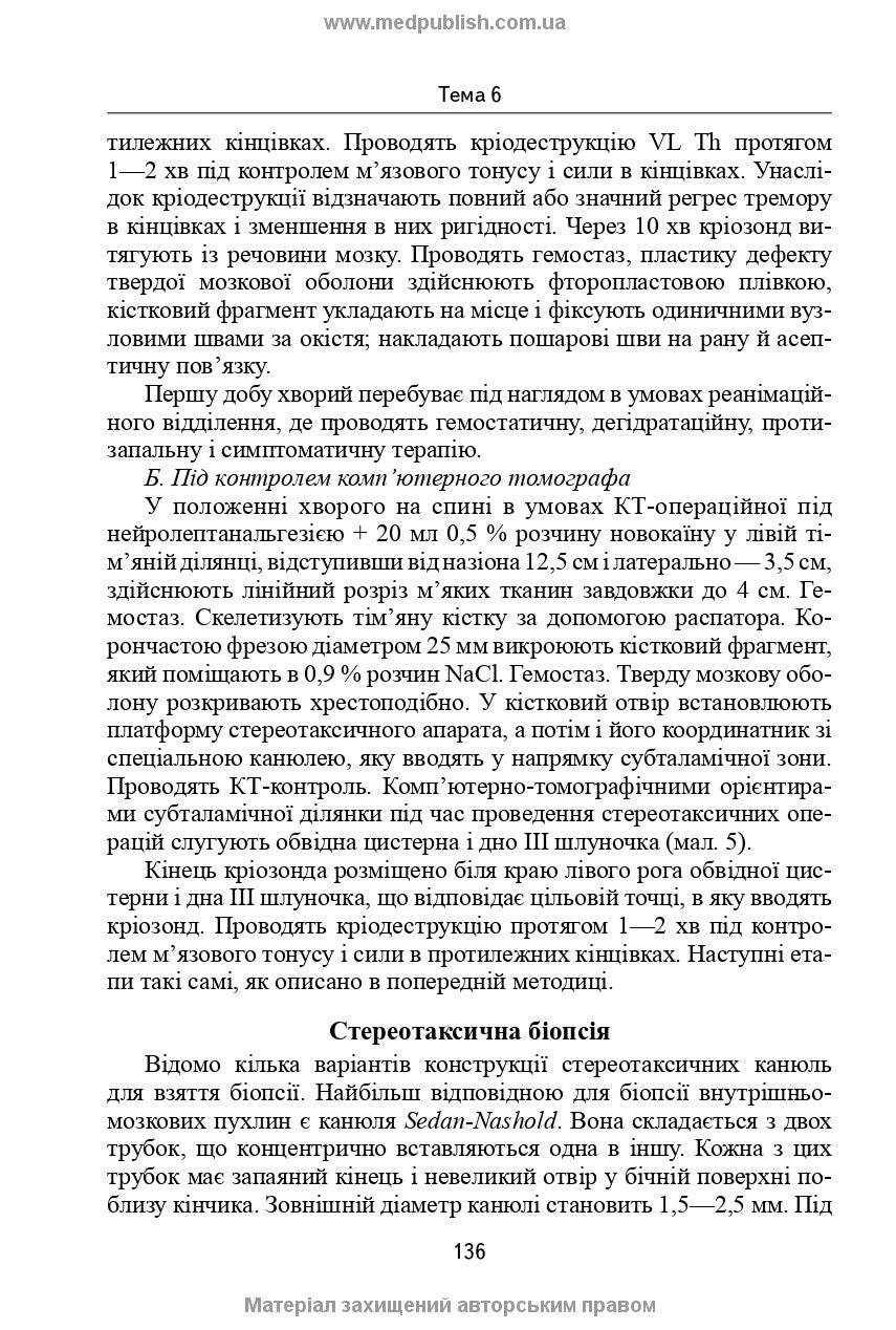 Neurosurgery: a textbook / V.O. Piatykop, I.O. Kutovyi, A.V. Kozachenko et al.