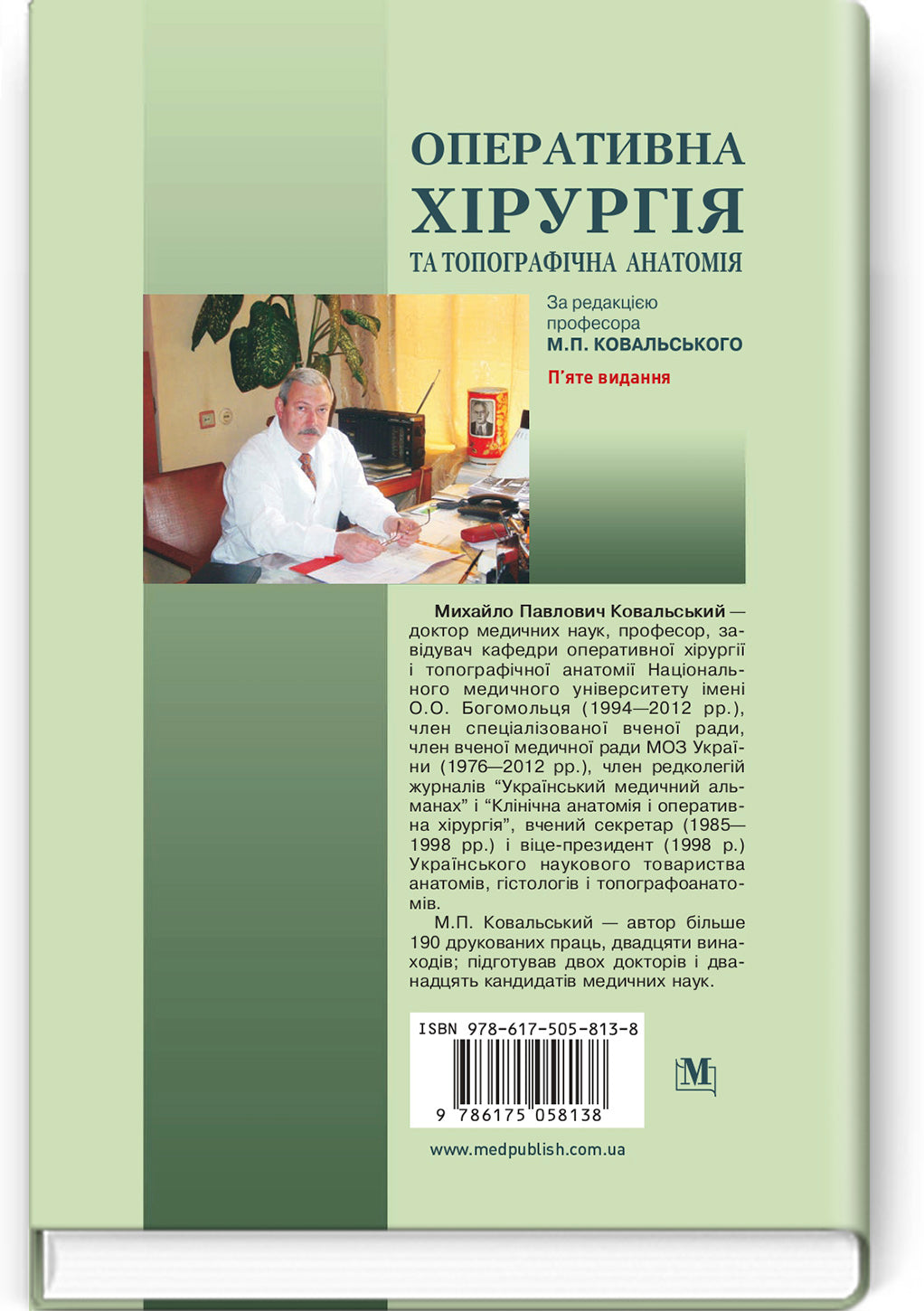 Operative Surgery and Topographic Anatomy: Textbook / Yu.T. Akhtemiichuk, Yu.M. Vovk, S.V. Doroshenko, et al. — 5th edition