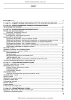 Operative Surgery and Topographic Anatomy: Textbook / Yu.T. Akhtemiichuk, Yu.M. Vovk, S.V. Doroshenko, et al. — 5th edition